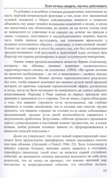 Искусство быстрых изменений. Краткосрочная стратегическая терапия - фото 5