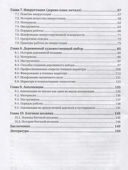Технология исполнения изделий декоративно-прикладного и народного искусства. Работы по дереву - фото 3