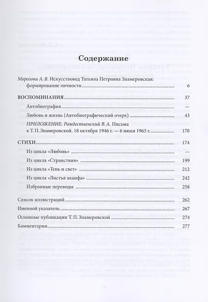Любовь и жизнь. Воспоминания. Стихи - фото 2