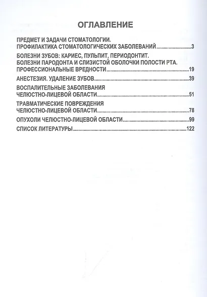 Стоматологические болезни - фото 2