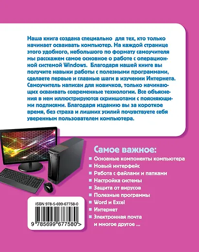 Простой и понятный самоучитель работы на компьютере - фото 2