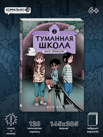 Туманная школа. Девочка-мумия. Книга 1 - фото 4