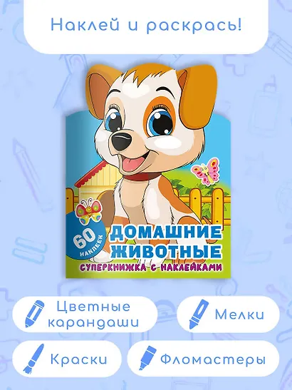 Домашние животные - фото 4