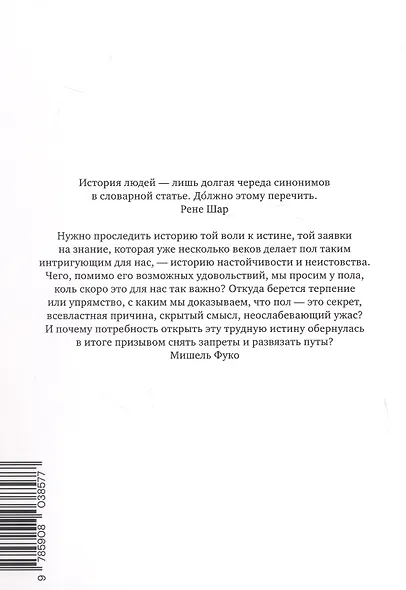 История сексуальности 1. Воля к знанию - фото 2