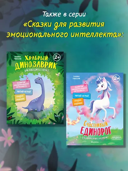 Робкий слонёнок. Быть как все? - фото 5