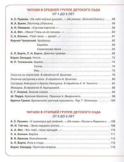 Большая хрестоматия для детского сада - фото 4