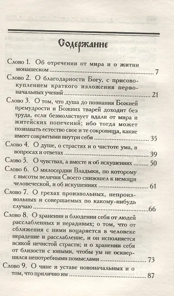 Слова подвижнические - фото 2