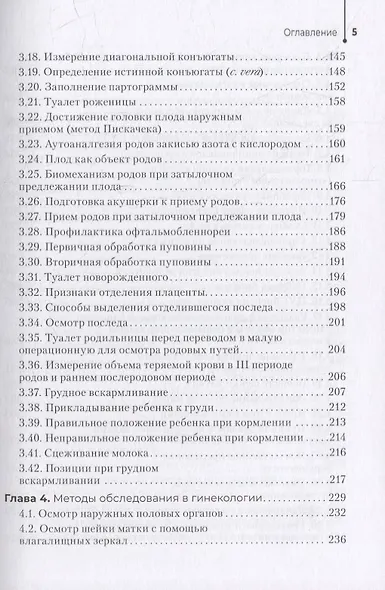 Акушерство и гинекология. Руководство к практическим занятиям: учебное пособие - фото 4