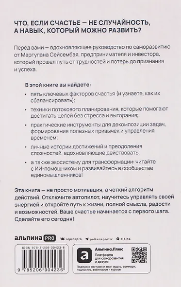 Миссия выполнима 2.0. Счастье как система - фото 2