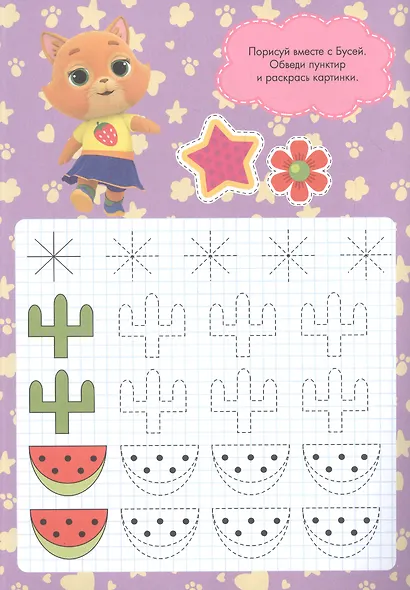 КОШЕЧКИ-СОБАЧКИ. ПРОПИСИ для МАЛЫШЕЙ. ДЛЯ ДЕВОЧЕК - фото 3