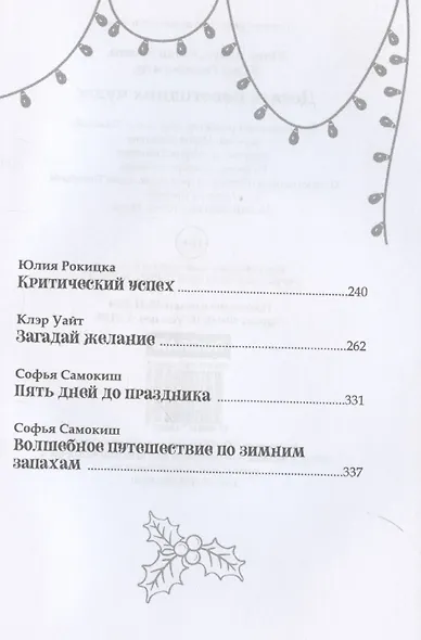 Десять новогодних чудес - фото 5