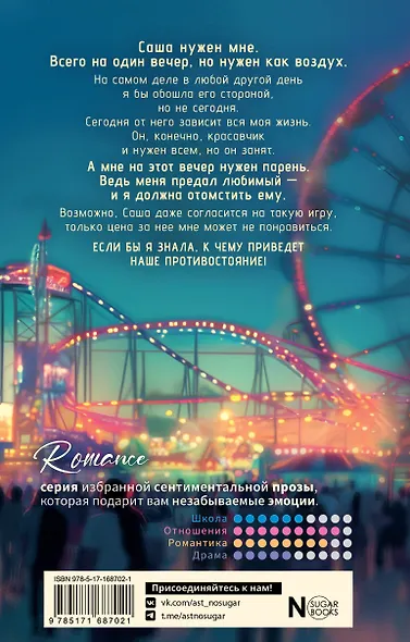 Влюбляться нам нельзя - фото 2