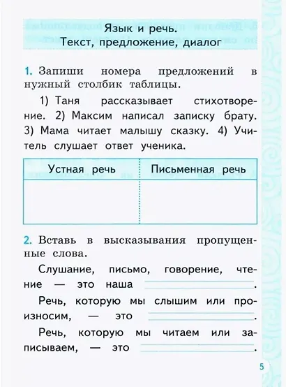 Русский язык. 1 класс. Тренажёр к учебнику В.П. Канакиной, В.Г. Горецкого - фото 3