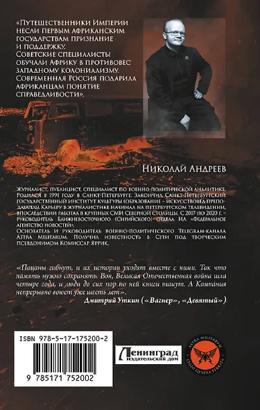 ЧВК «Вагнер». Летопись: Африка - фото 2