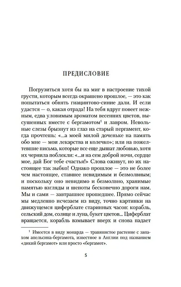 Золотое проклятье - фото 10