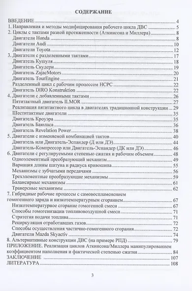 Прогрессивные конструкции и рабочие процессы двигателей внутреннего сгорания - фото 2