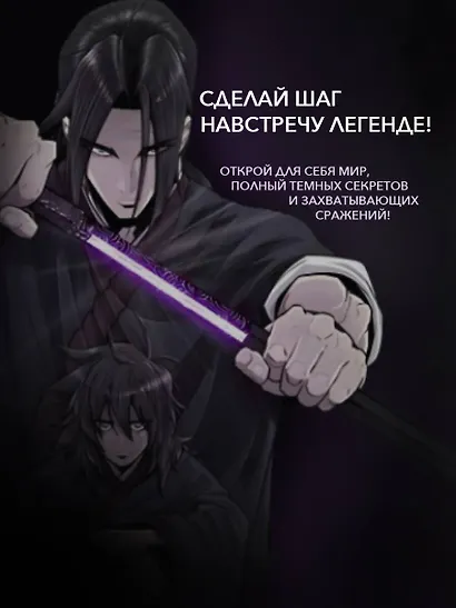 Легенда о северном клинке. Том 1 (The Legend of the Northern Blade). Манхва - фото 5