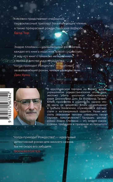 Когда приходит Рождество: роман - фото 2