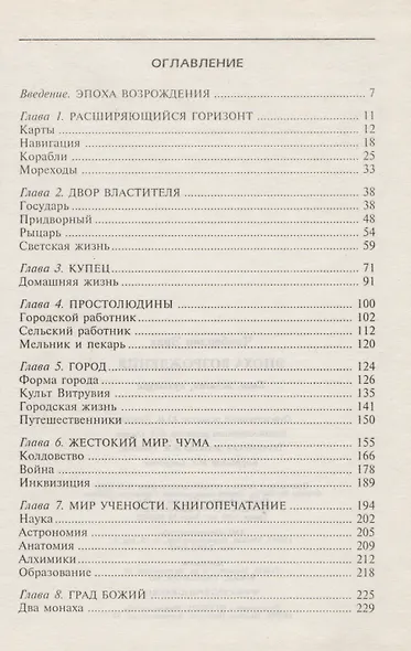 Эпоха Возрождения - фото 2