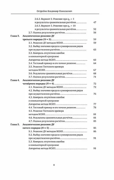 Справочник оригинальных общих аналитических решений неоднородного дифференциального уравнения N-го порядка с постоянными коэффициентами - фото 3