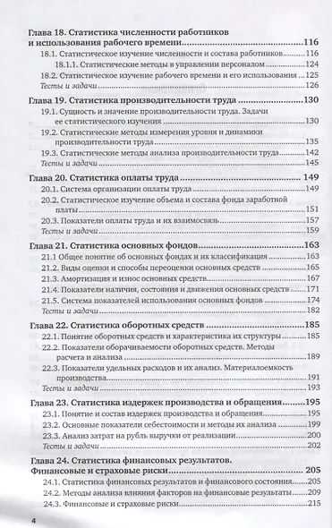 Статистика. В 2 частях. Часть 2. Учебник и практикум для академического бакалавриата - фото 3
