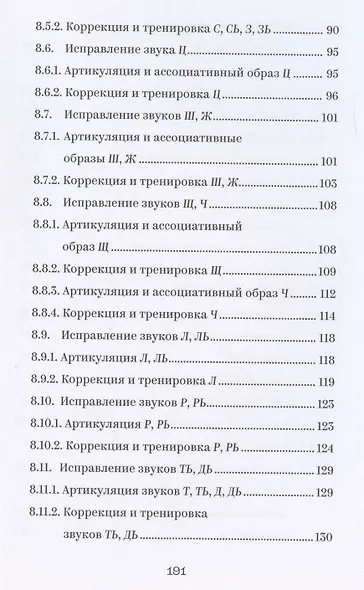 Голос, который хочется слушать. Пособие для тренинга с аудиоприложением - фото 4