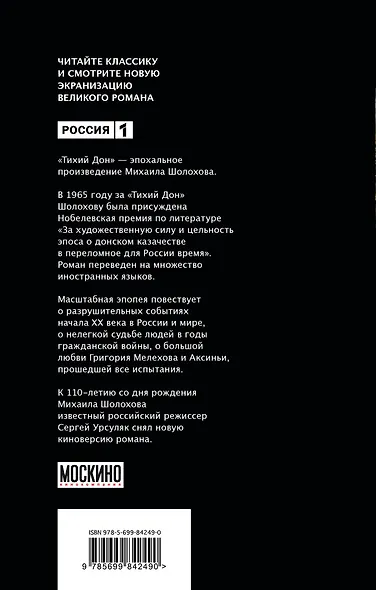 Тихий Дон. Книги I-II и III-IV (комплект из двух книг) - фото 2