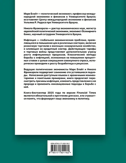 Инфляция: конец эпохи ценовой стабильности - фото 2