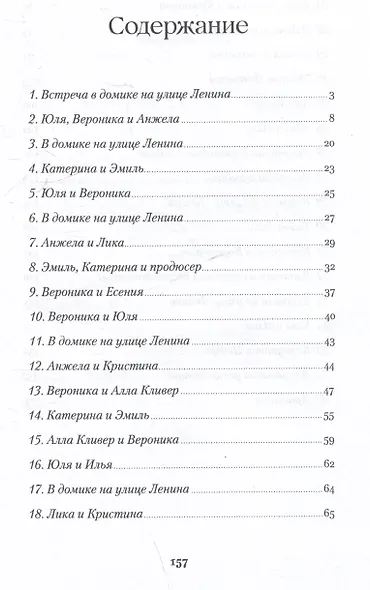 Я знаю твою тайну - фото 3