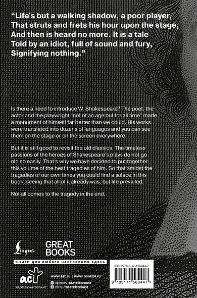 Tragedies: The Tragedy of Hamlet, Prince of Denmark. Romeo and Juliet. Macbeth - фото 2