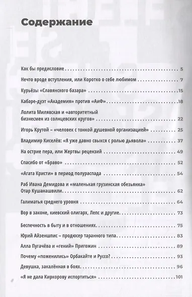 Артисты тяжелого поведения - фото 2