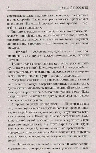 По обе стороны огня - фото 5