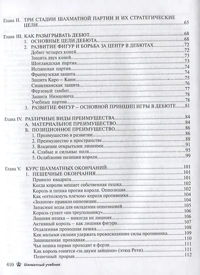 Шахматный учебник. - фото 3