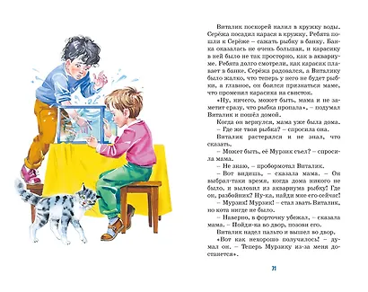 Приключения Толи Клюквина - фото 12