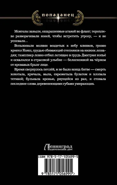 Нашествие - фото 2