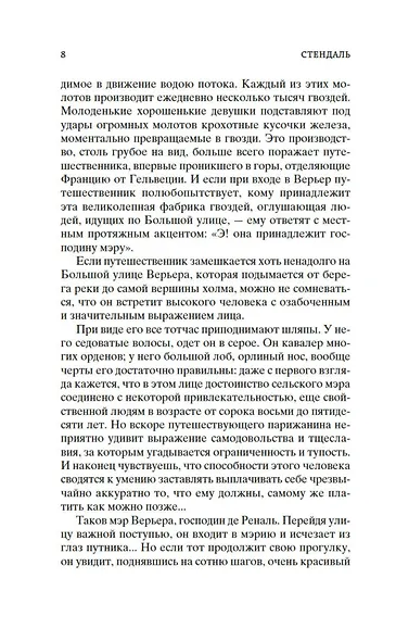 Красное и черное - фото 9