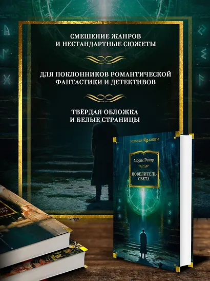 Повелитель света - фото 5