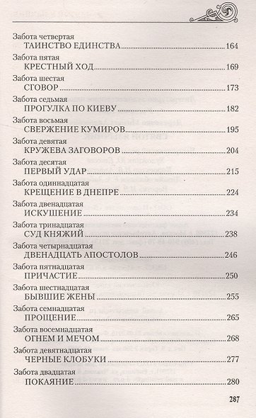 Святой язычник - фото 4