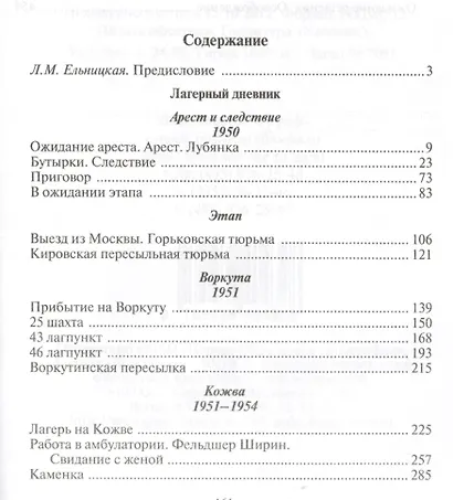 Три круга воспоминаний. Лагерный дневник - фото 2
