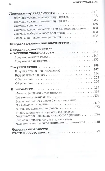 Ловушки управления: Как повысить результативность сотрудников - фото 3