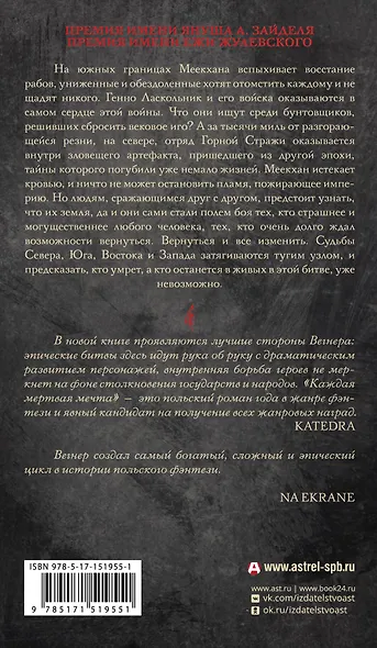Сказания Меекханского пограничья. Каждая мертвая мечта - фото 2