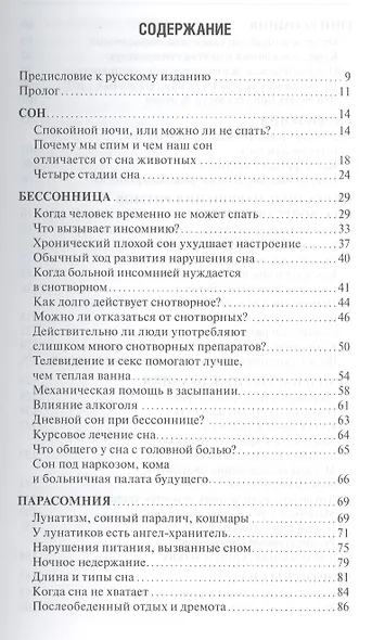 О плохом и хорошем сне. - фото 2