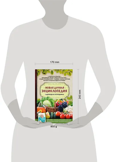 Новая дачная энциклопедия садовода и огородника - фото 4
