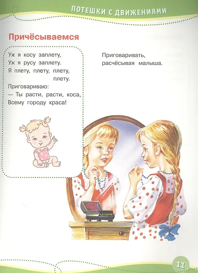 Годовой курс развивающих занятий. Для детей от рождения до года - фото 4