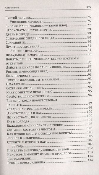 Ваша жизнь. Пустое и открытое сердце. Книга третья - фото 5