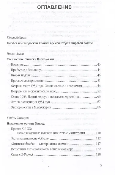 Японское Аненербе. Оккультизм и супероружие на службе империи - фото 3