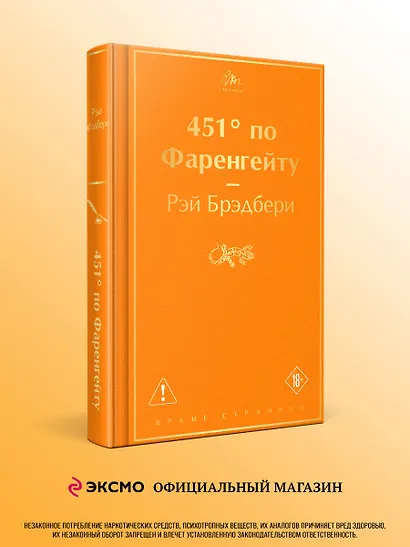 451' по Фаренгейту - фото 4