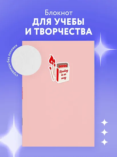Блокнот. Reading is so sexy (А5, на скобе, 64 стр.) - фото 3