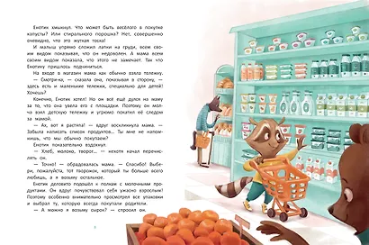 Енотик учится помогать - фото 3