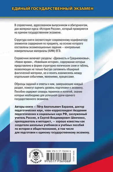 ЕГЭ. История. Новый полный справочник для подготовки к ЕГЭ - фото 2